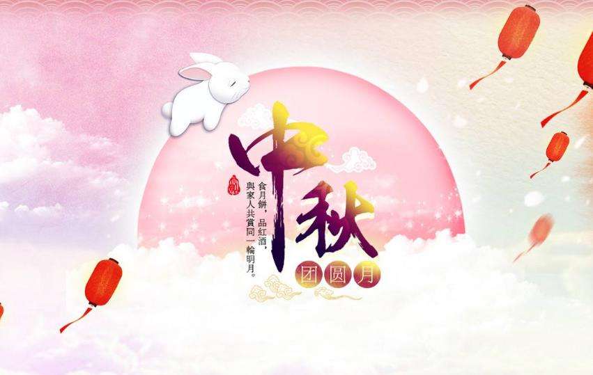 正凌陽光科技2022年中秋節(jié)放假通知！